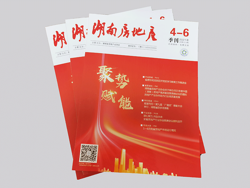 湖南房地產期刊雜志
